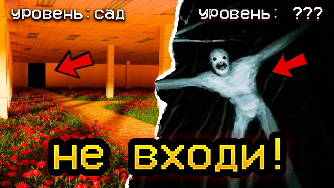 Не входи на эти УРОВНИ Бэкрумс которые я сумел обнаружить. Самые СТРАННЫЕ уровни Закулисье