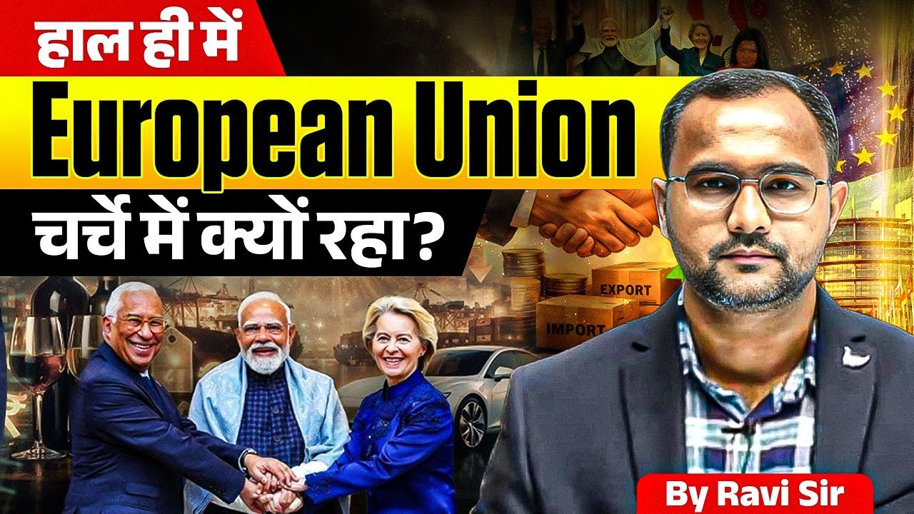 हाल ही में European Union चर्चे में क्यों रहा? | by Ravi Sir |  EDUTERIA Classes
