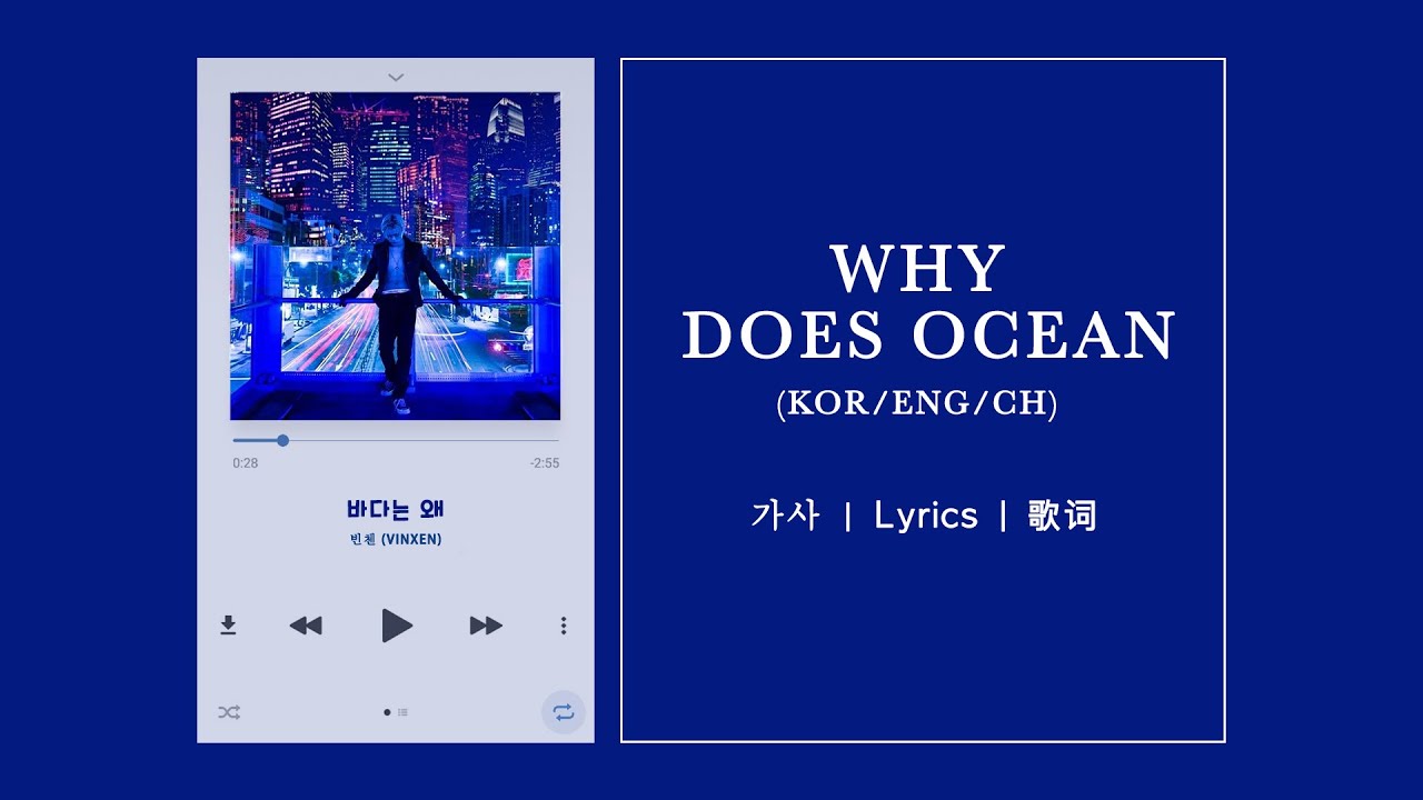 (KOR/ENG/CH) WHY DOES OCEAN (바다는 왜) - VINXEN 빈첸 | 가사 | Lyrics | 歌词