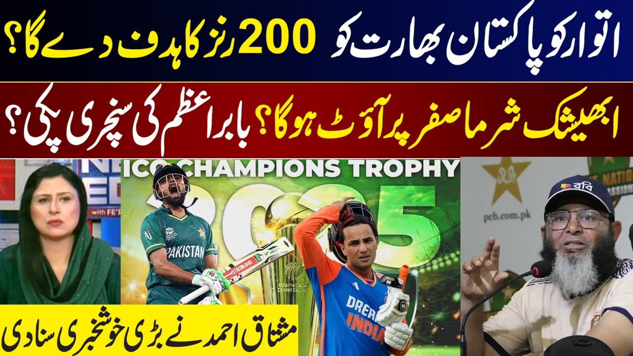 Will Pakistan Set a 200-Run Target Against India? Big Prediction by Mushtaq Ahmed l GNN