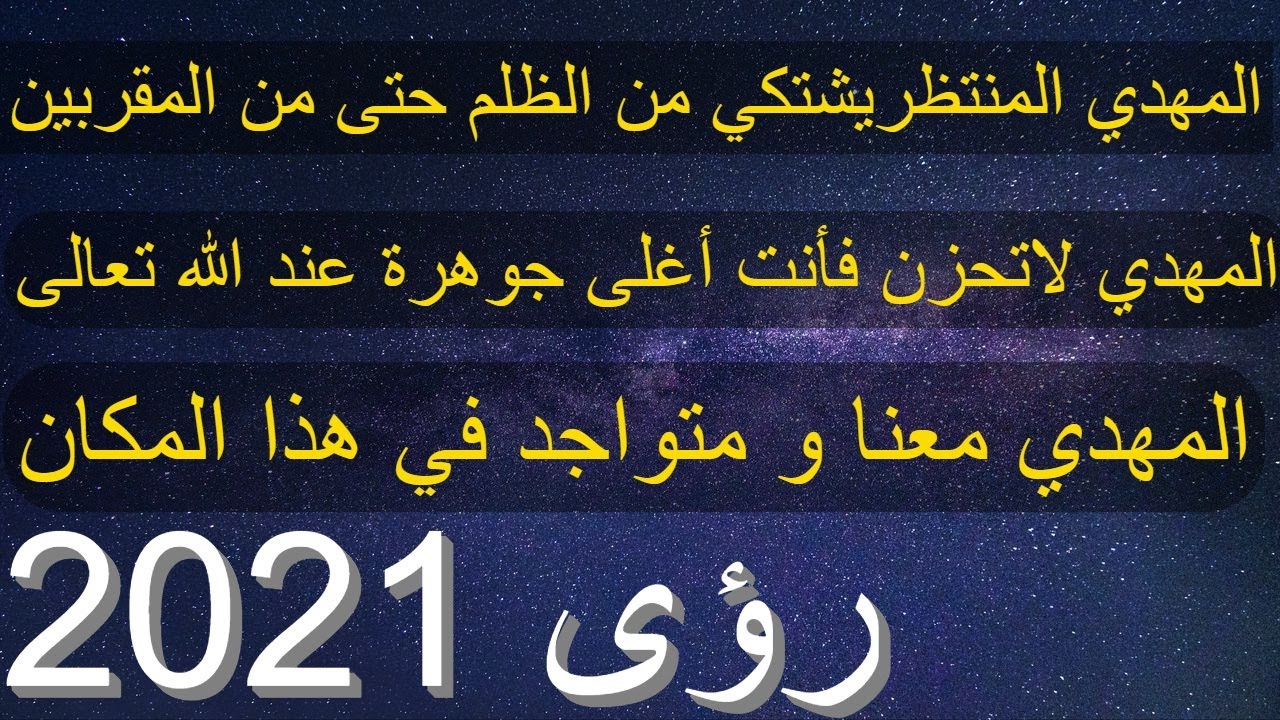 المهدي المنتظر يشتكي من الظلم حتى من المقربين منه...المهدي لاتحزن أنت أغلى جوهرة...المهدي متواجد هنا