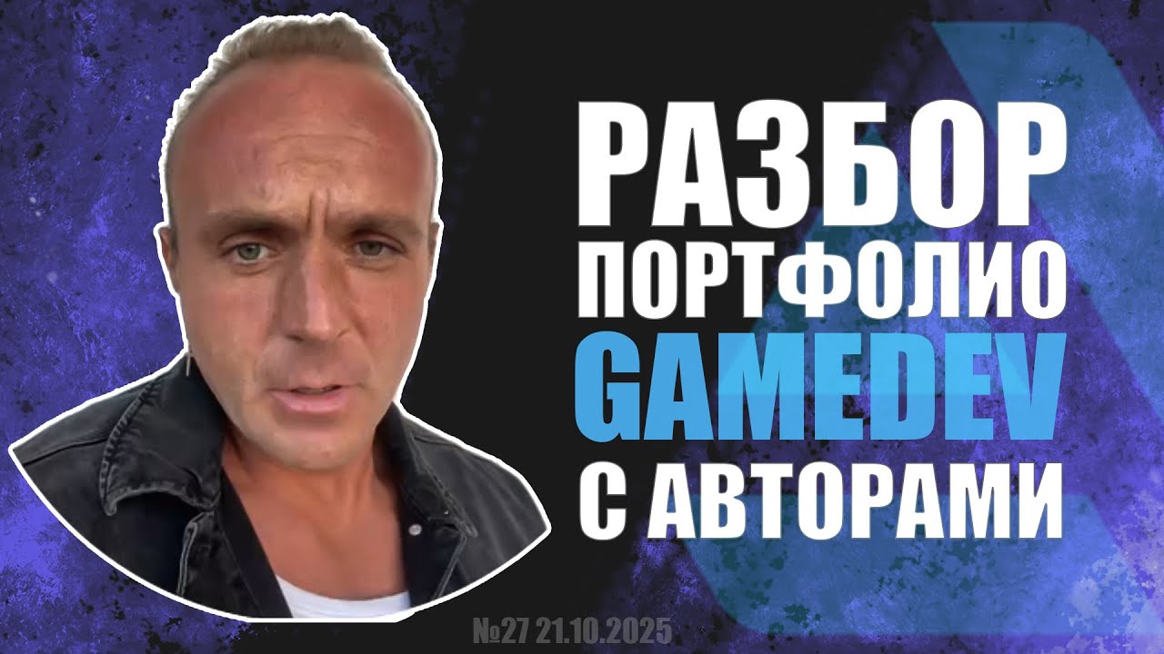 РАЗБОР ПОРТФОЛИО GAME DEV №27  #zbrush #gamedev #art  #artstation