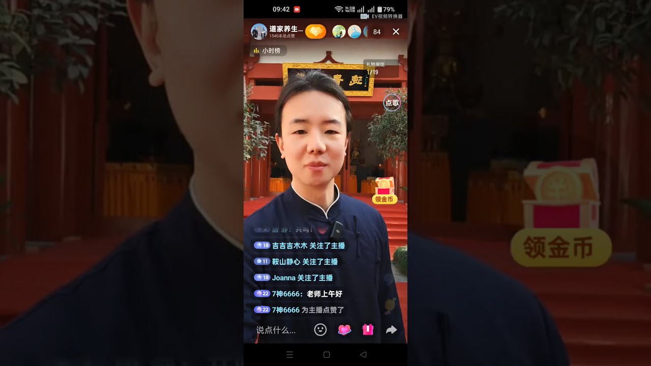 跟00後道師道家晨練02