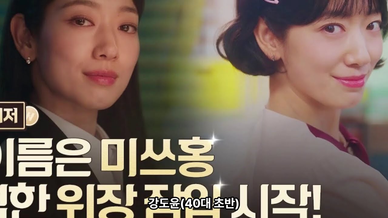 〈언더커버 미쓰홍〉- “tvN / 2026년 1월 / 직장 코미디”