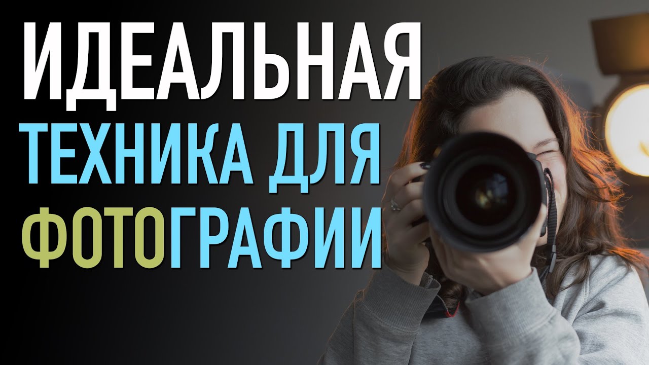 Техника, законы и правила в фотографии. Что действительно важно? Серия 2 из цикла «‎Ты что творишь?»