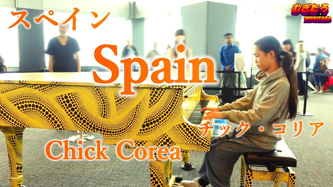 【都庁ピアノ】スペインSpain/チック・コリアChick Corea【Piano Solo】JAZZ / Piano Cover