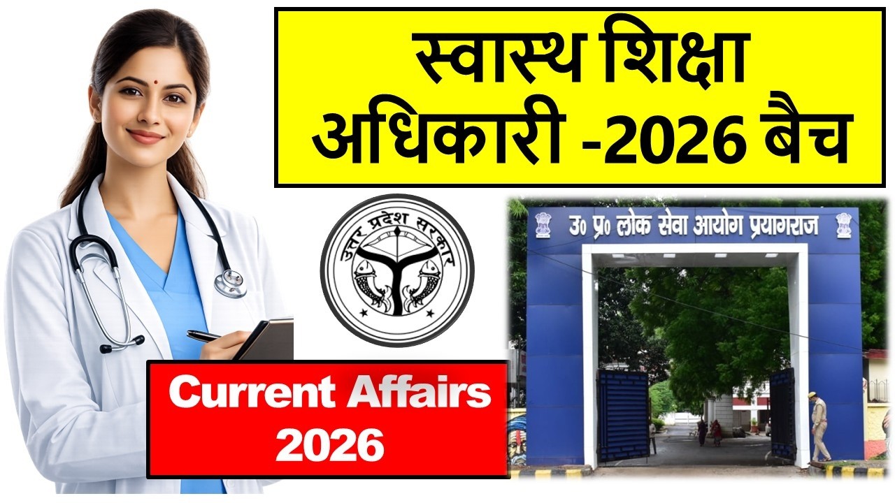 Health Education Officer 2026 | HEO 2026 |  UPPSC 2026 | स्वास्थ्य शिक्षा अधिकारी 2005  | Exam Date
