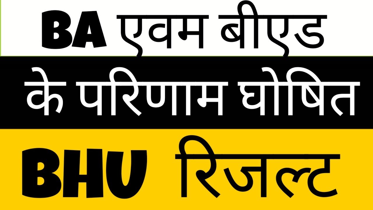 BHU BA AND B ED RESULTS 2019 PUBLISHED | BHU RESULT 2019 |