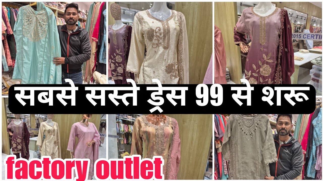 सबसे सस्ते ड्रेस 99 से शरू| factory outlet | Ladies readymade and dress material #vlogs #viralvideo 