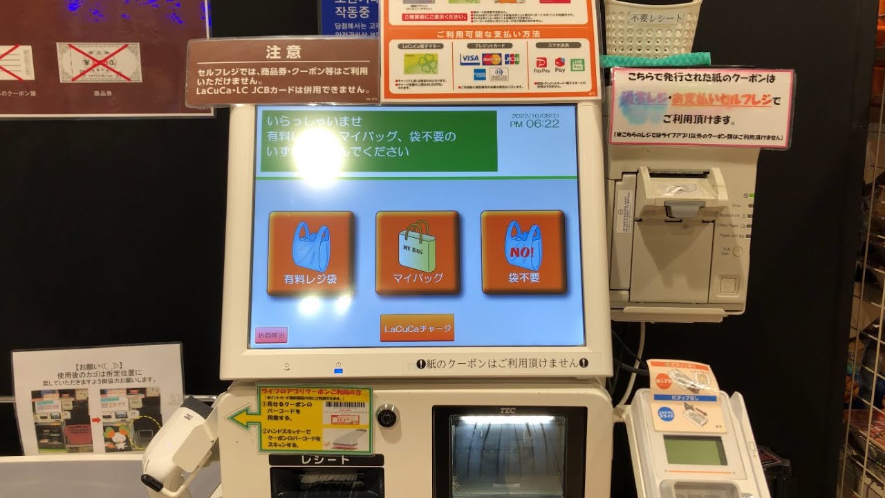 【東京都 豊島区】ライフ千川駅前店 セルフレジ（ニャンニャンレジ／ｄポイント ＆ クレジットカードで支払い）