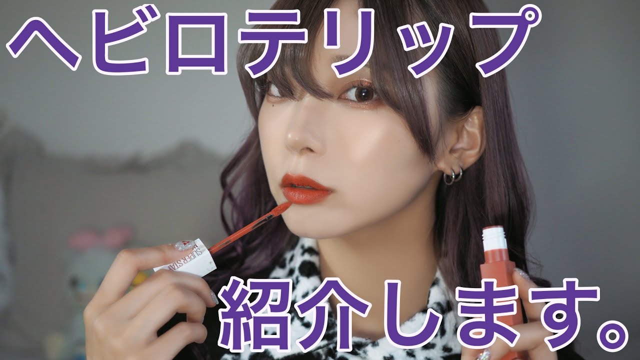 mamのヘビロテリップ紹介するよ！