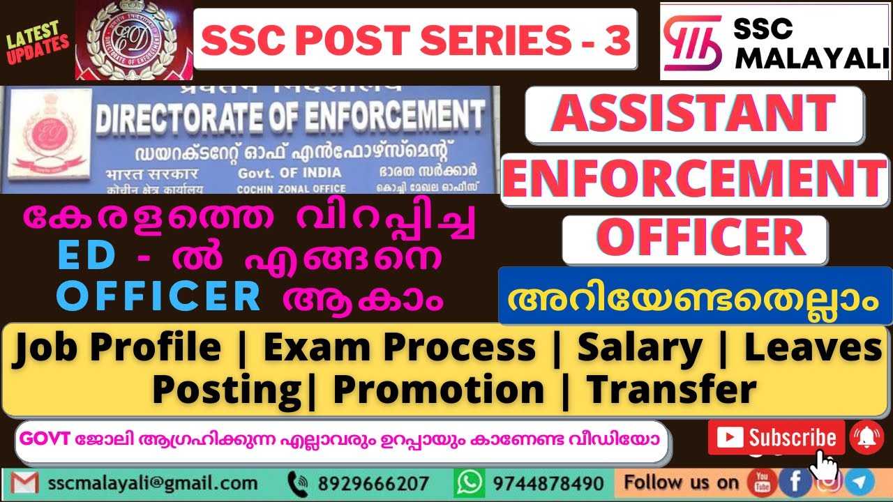ASSISTANT ENFORCEMENT OFFICER (AEO) JOB PROFILE | EXAM | SALARY | LEAVE | PROMOTION | TRANSFER