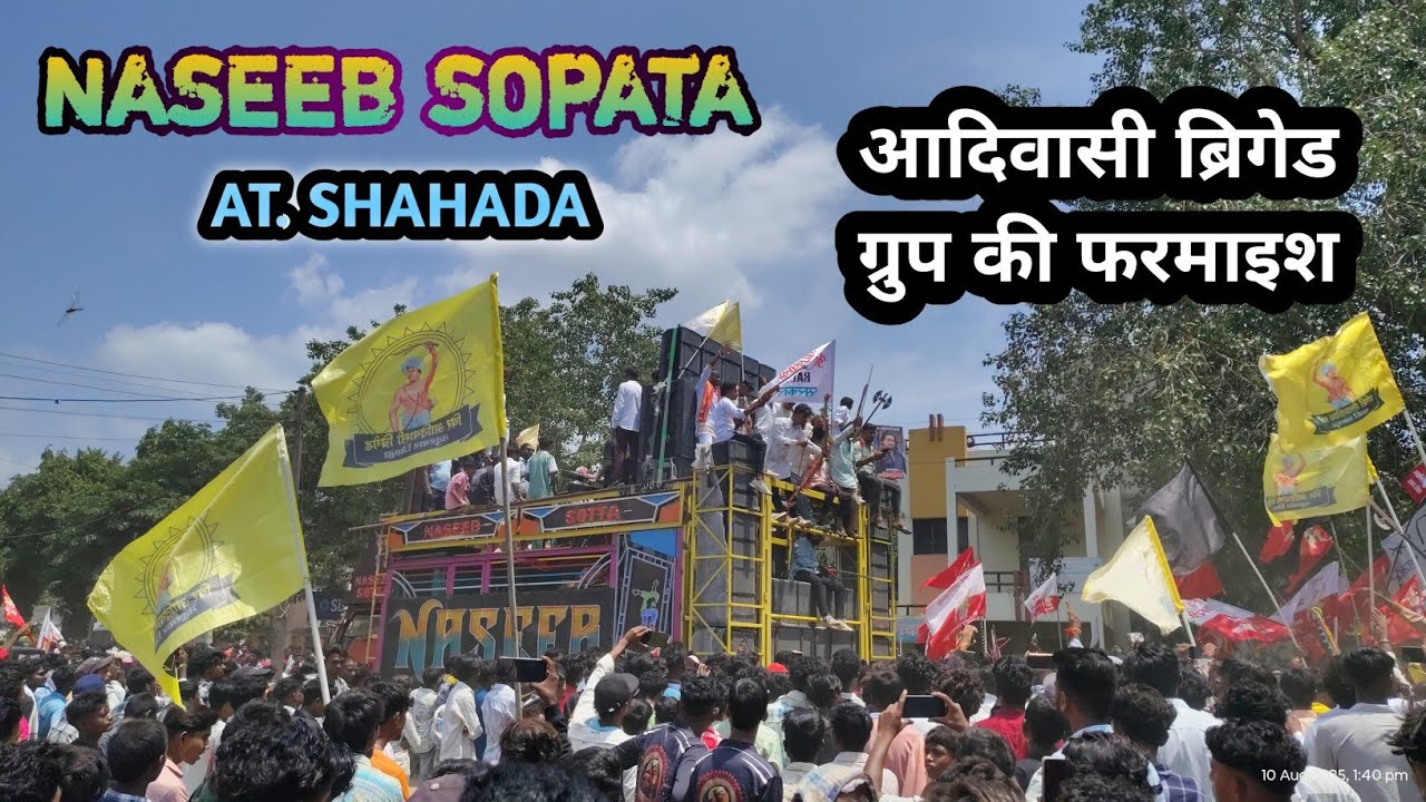 नसीब स्टार बैंड 🤙 ( AT SHAHADA) विश्व आदिवासी 🏹 दिन) NASEEB SAPATA #naseebsapata #naseebstarband 
