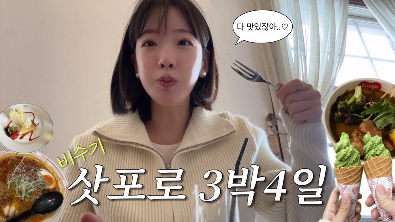 🇯🇵 삿포로 비수기 여행 • 삿포로호텔 추천,  ‘찐맛집’ 구글 지도 , 오타루가는 법