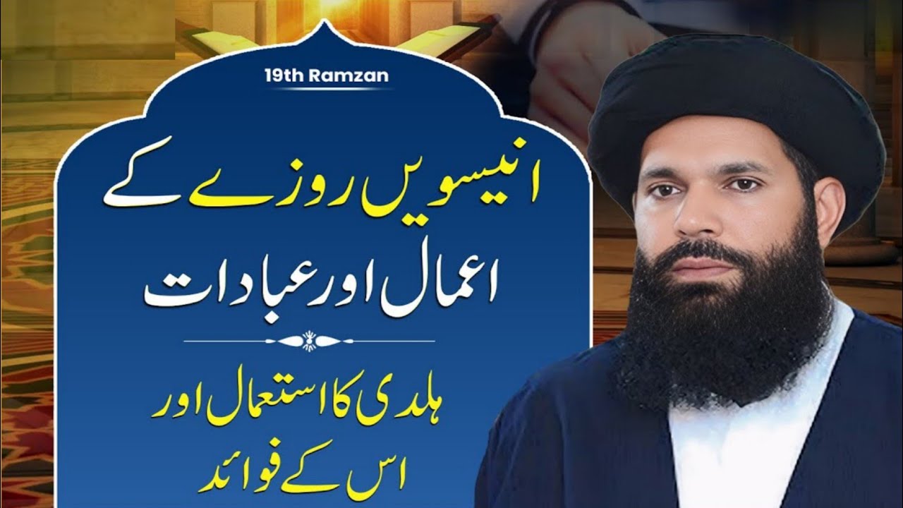 19 Ramzan Ka Zabardast Amal | Dua Qabool Hone Ka Wazifa