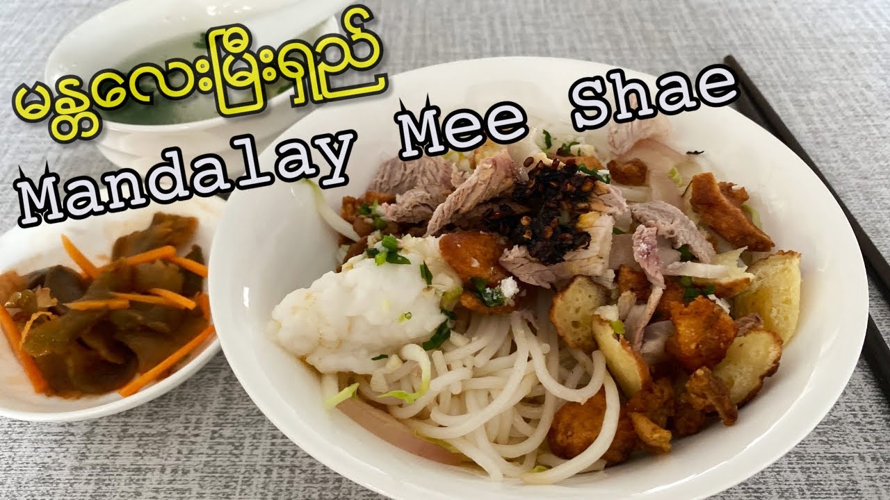 Mandalay Mee Shae - မန္တလေးမြီးရှည်