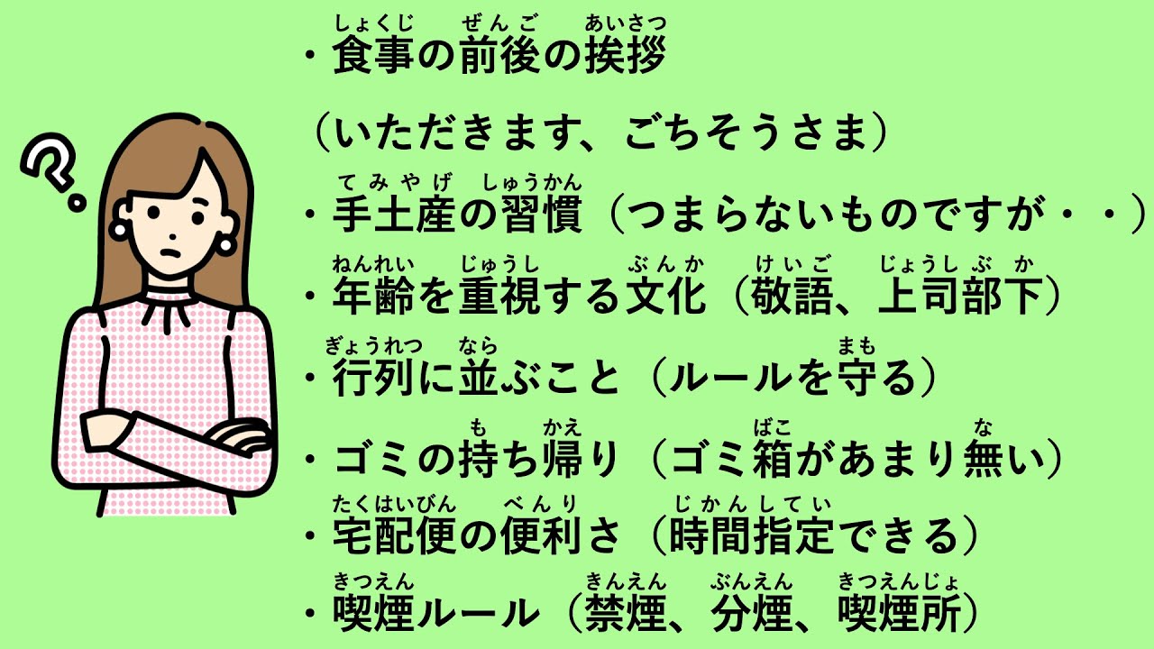 【JLPT N2】外国人が不思議に思う日本の文化や習慣｜食事のあいさつ、手土産、ゴミのルールなど #59