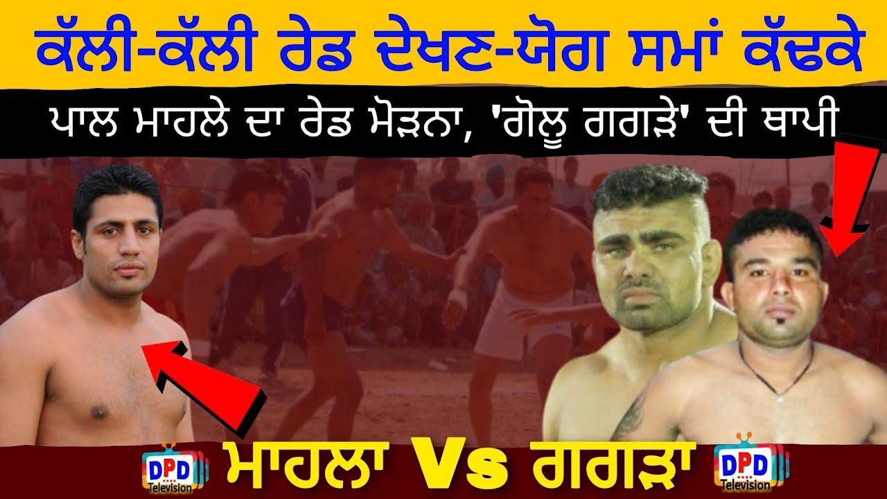 Gagra Vs Mahla ਬੈਸਟ ਮੈਚ Kabaddi Cup Ghal Kalan Moga 7 January 2012 / DPD Television