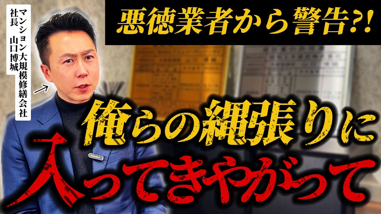【談合・なりすまし】マンション大規模修繕の不正が無くならない業界の闇│大切な修繕積立金を守るためには？