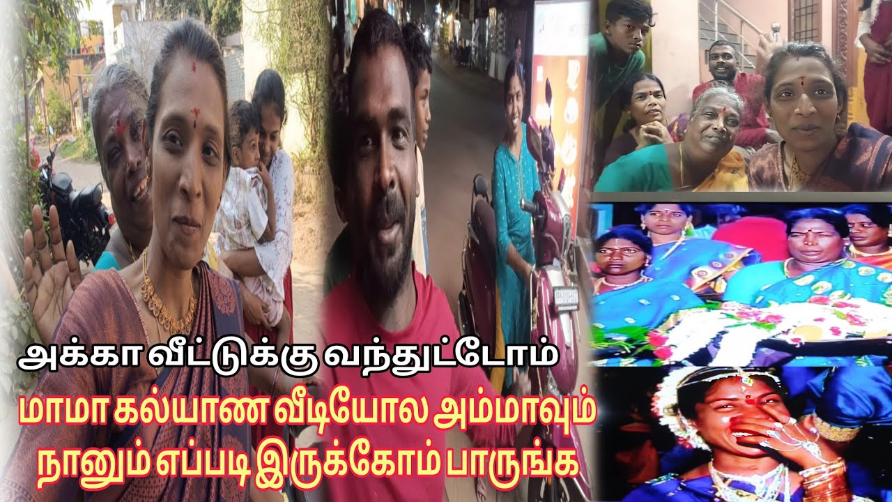 கல்யாண வீடியோல அம்மாவும் நானும் எப்படி இருக்கோம் பாருங்க | அக்கா வீட்டுக்கு வந்துட்டோம் 🥳#couplevlog