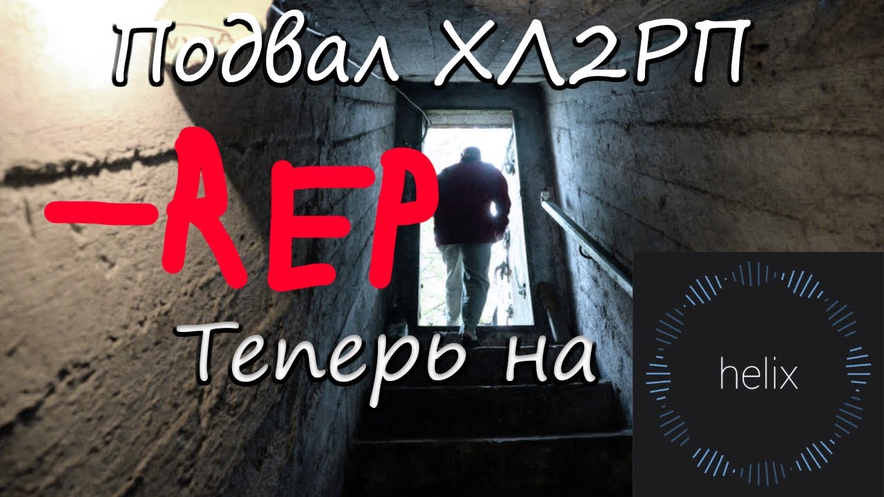 9 месяцев пустых обещаний [Cellar RP]
