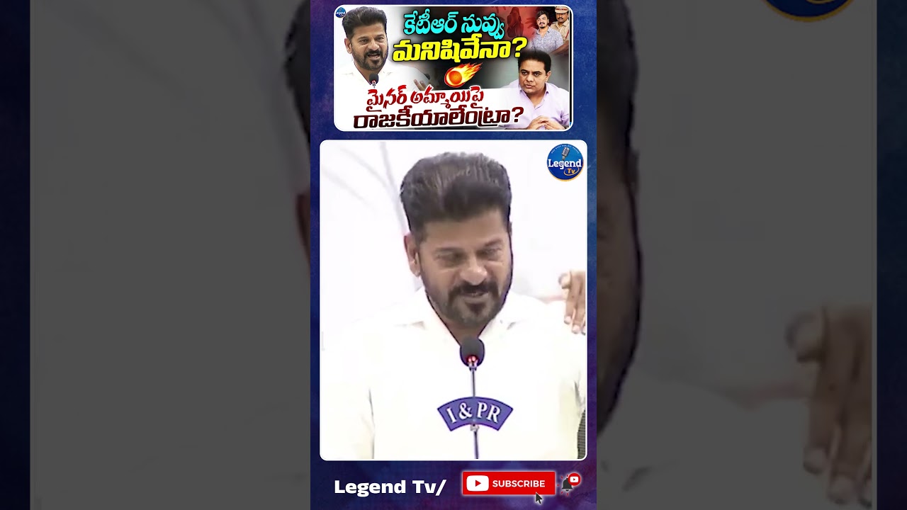 KTR ఒక జాతి రత్నం.. 🔥 || Revanth Reddy Fires On KTR || Bandi Bhageerath Case | Legend Tv