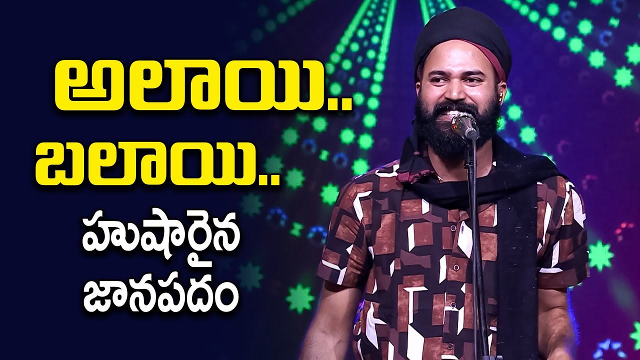 Alai Balai Songs Performance Ram Miryala & Team | Eesari Pandaga Manade | ETV Ugadi Event