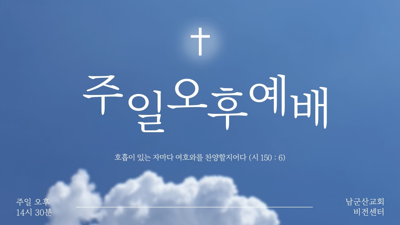 2026.2.22 남군산교회 오후예배 - 간절함에서 더 간절함으로