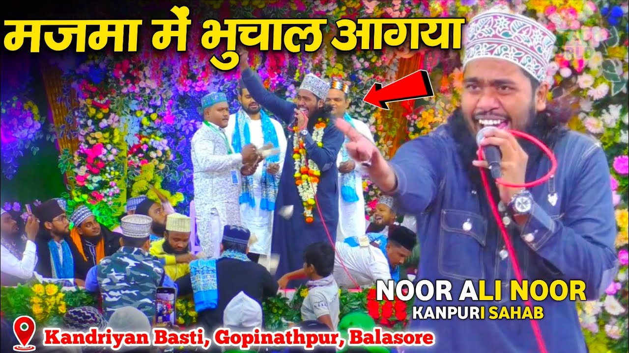 Noor Ali Noor Kanpuri New Kalam Publish | Kadriyan Ke मजमा में भुचाल आगया | New Kalam |