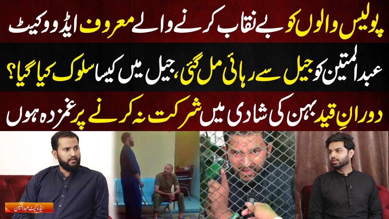 Adv Abdul Mateen kay Sath Police Hirasat mein Kesa Salook Kiya Gya? | Lahore Puchta Hai
