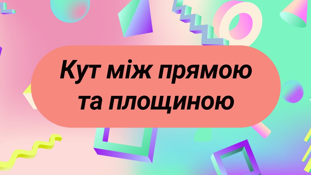 Кут між прямою та площиною