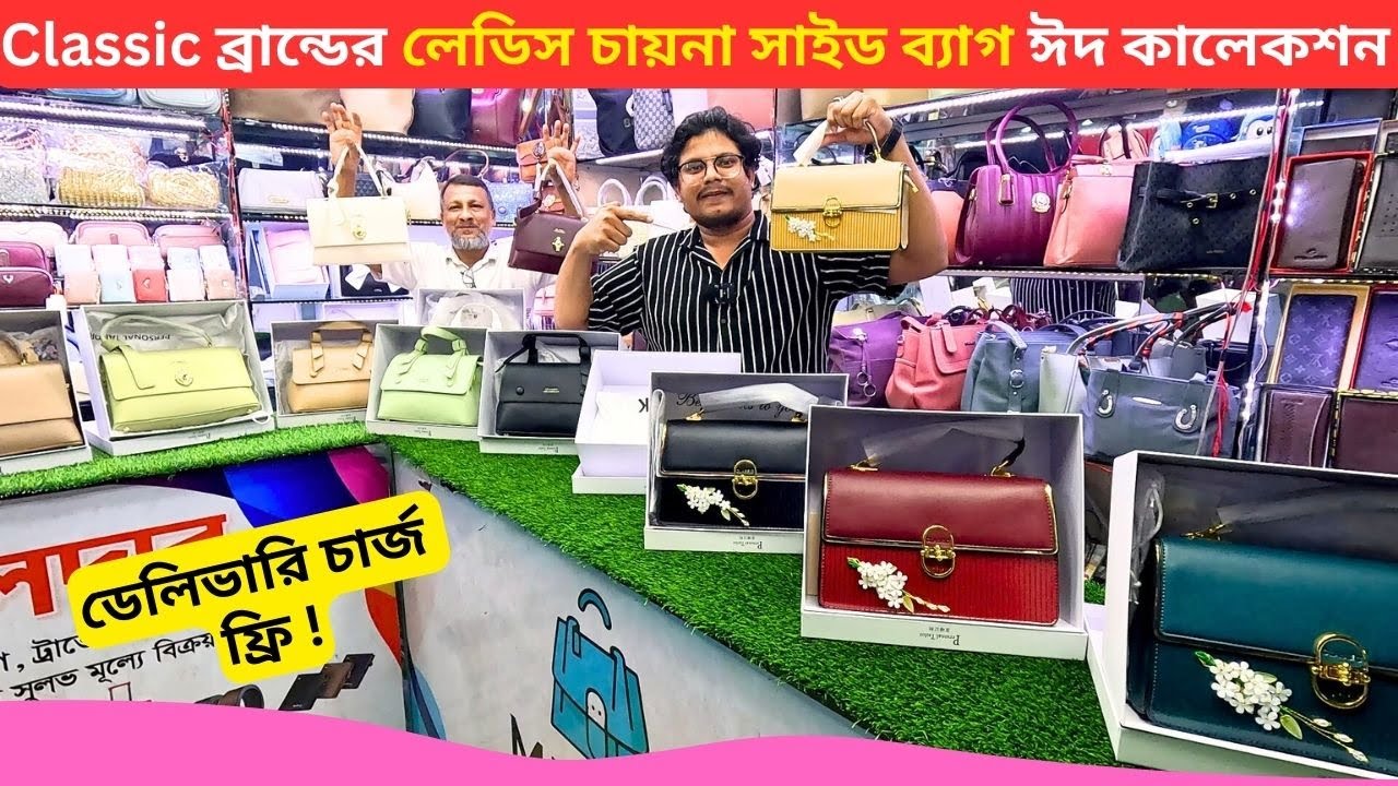 Classic ব্রান্ডের লেডিস চায়না সাইড ব্যাগ ঈদ কালেকশন 👜 Ladies Side Bag Price BD 2026 Ladies Handbags