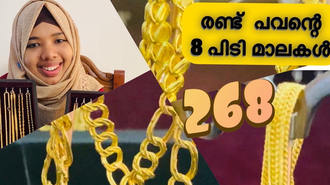 രണ്ട്  പവന്റെ 8 പിടി  മാലകൾ നമുക്ക് കാണാം| 2 PAVAN 8 PIDI 24 INCH CHAINS| nakshathra 916 gold