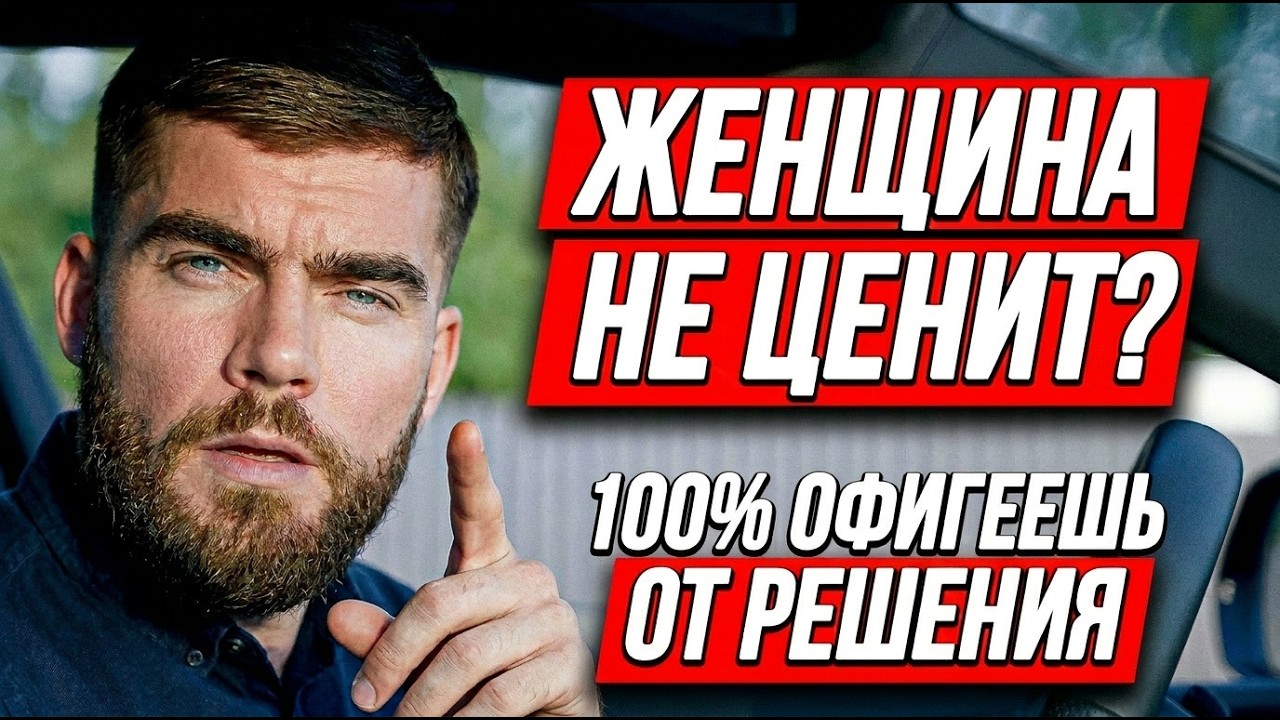 Жена постоянно НЕДОВОЛЬНА и ВЫНОСИТ МОЗГ?