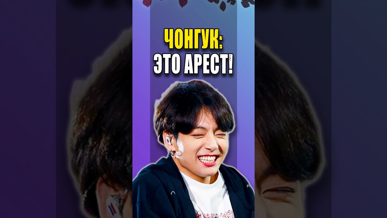 ЧОНГУК: СТАЛКЕР АРЕСТОВАН! ( и это хорошо) | K-POP NEWS 317 | 