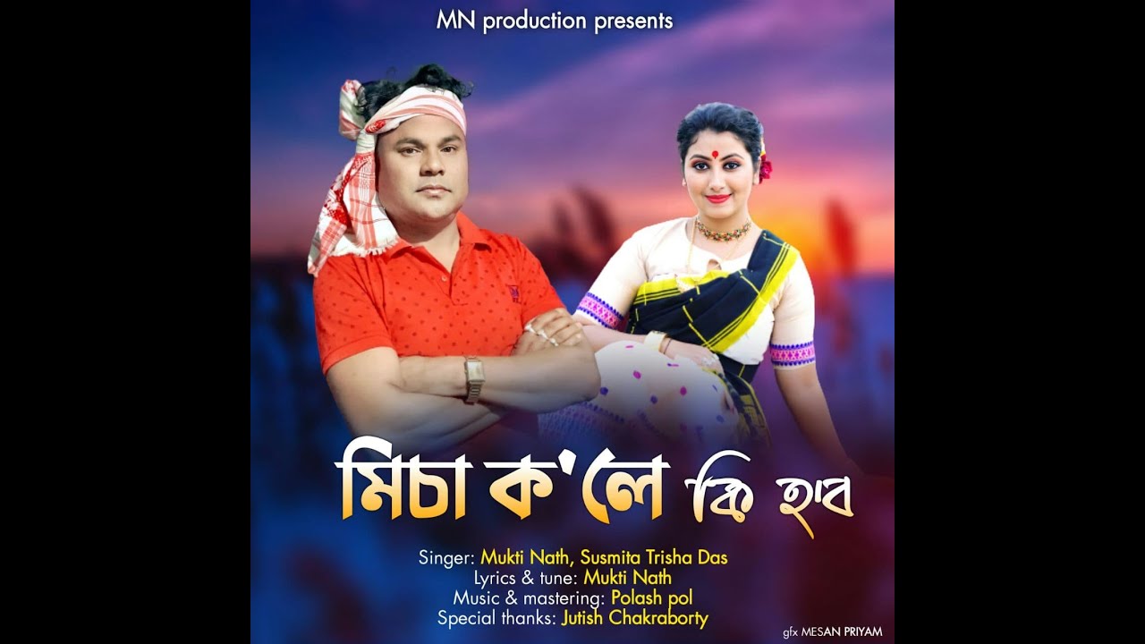 MISA KOLE KI HOBO BY MUKTINATH & SUSMITA TRISHNA DAS || NEW BIHU SONG  2022 || POLASH POL ||