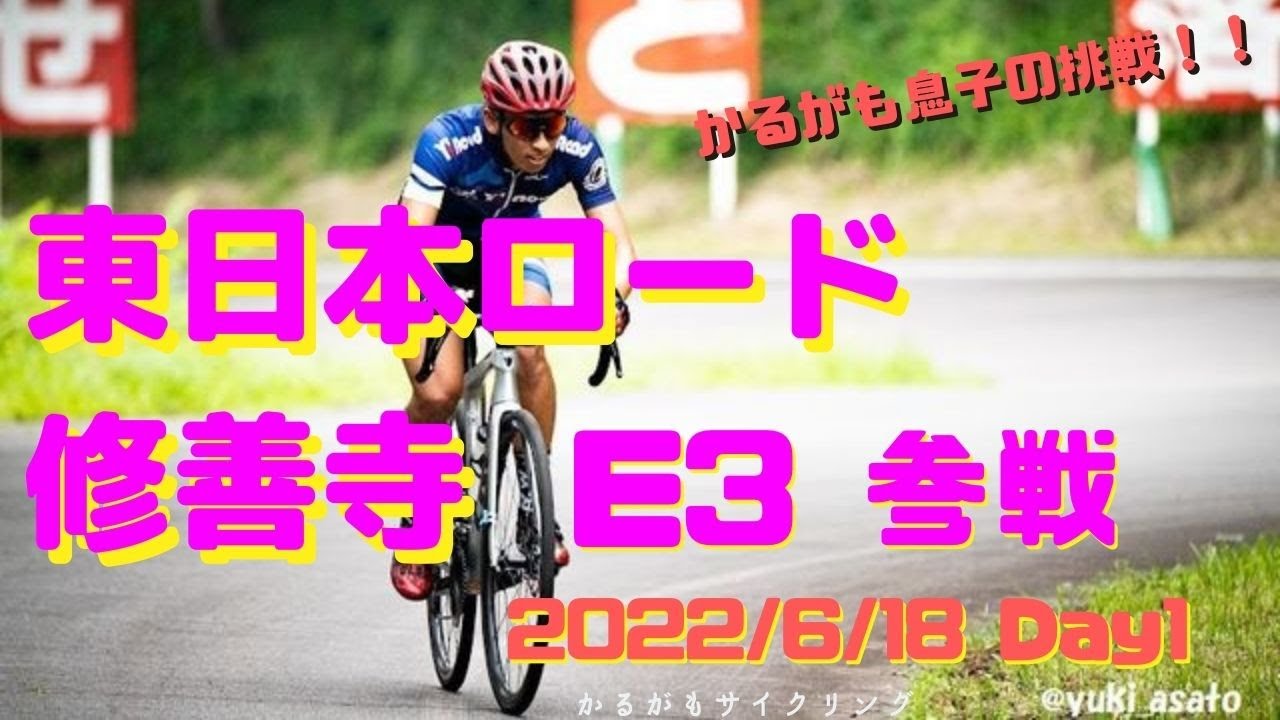 JBCF東日本ロードクラシック修善寺Day1 E3 Emonda初レース&初コースの結果はいかに！？