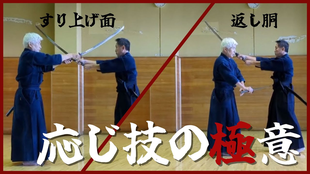 【極意】白髪の剣士(教士七段)が教える応じ技の極意！/【剣道】