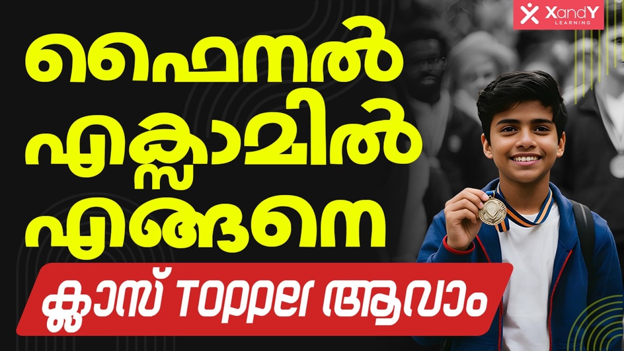 പഠിച്ചതൊന്നും മറക്കില്ല! 🧠 Best Study Tips for Students | XandY Class 5