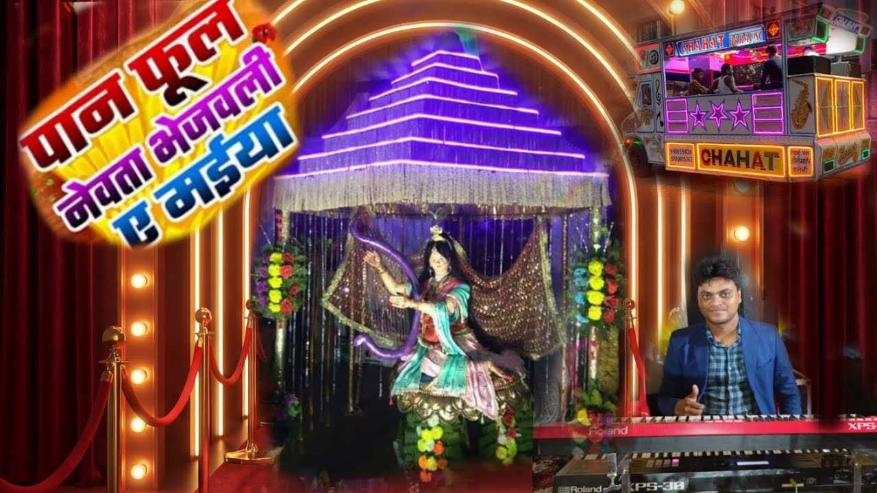 Paan Full Newata Bhejwali A Maiya Chahat Orkestra Trolley Song Hindi Bhagti Song Zabardast 