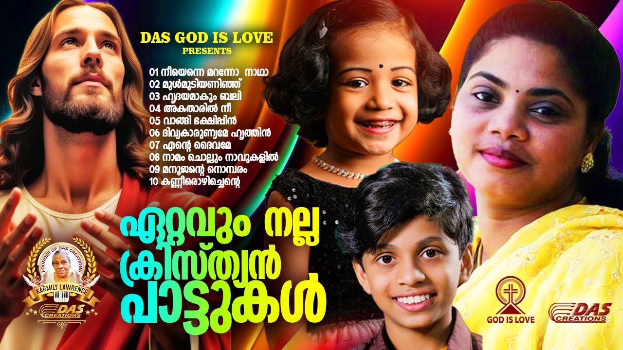 ജനലക്ഷങ്ങൾ ഏറ്റുപാടിയ സൂപ്പർഹിറ്റ് ക്രിസ്തിയ ഗാനങ്ങൾ!!|