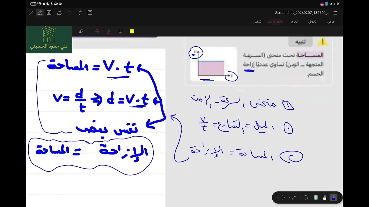 شرح الحركة بتسارع منتظم وتسارع الجاذبية  الارضية كتاب ناصر العبدالكريم علي الحسيني