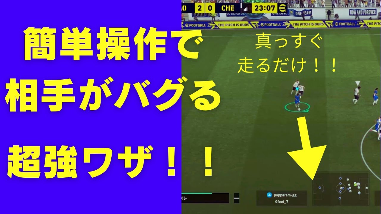 【efootball】簡単操作の強いワザ！！誰でもできる『横断ドリ』！！