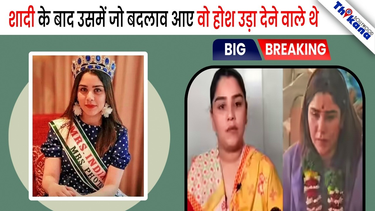 What is the status of an ordinary girl when I became Miss India Earth, a victim of Love Jihad - S...
