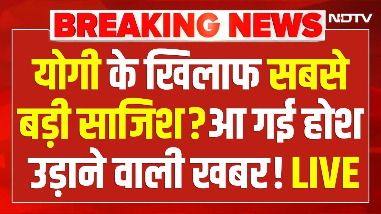 LIVE : योगी के खिलाफ सबसे बड़ी साजिश?आ गई होश उड़ाने वाली खबर ! Shankaracharya Vs Yogi | Magh Mela