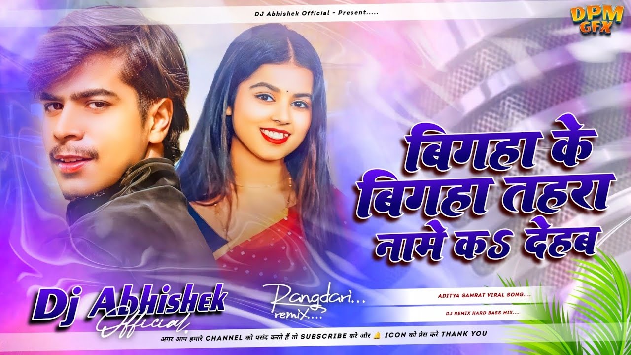 Bigha Ke Bigha Tahra Name Ka Dehab Dj Remix | Insta Viral Rangdari Song | Dj Abhishek Official 🔥