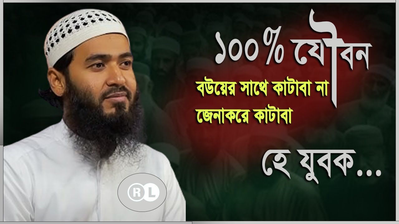 ১০০% যৌবন যেনা করে কাটাবা না বউয়ের সাথে কাটাবা || Jamshed Majumdar || New Waz 2024 ||