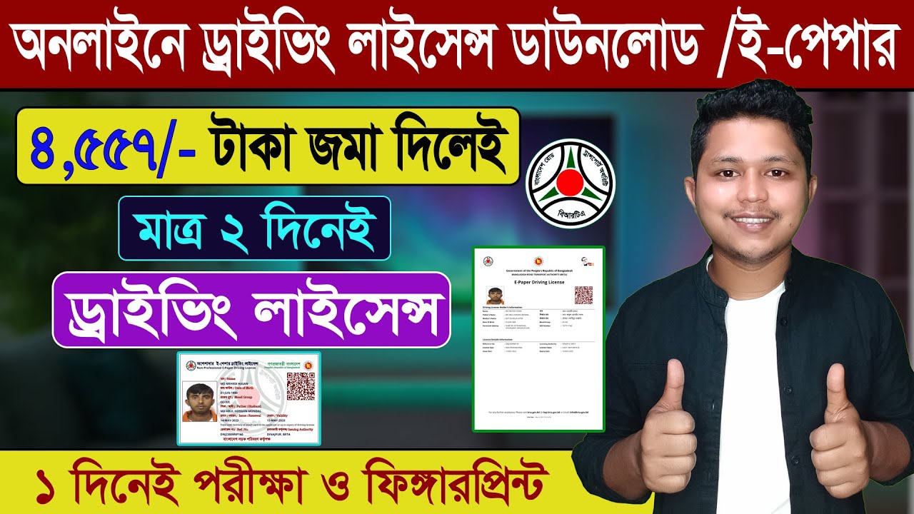অনলাইনে ড্রাইভিং লাইসেন্স ফি জমা | Driving License Fee Payment | ড্রাইভিং লাইসেন্স করার সঠিক নিয়ম 24