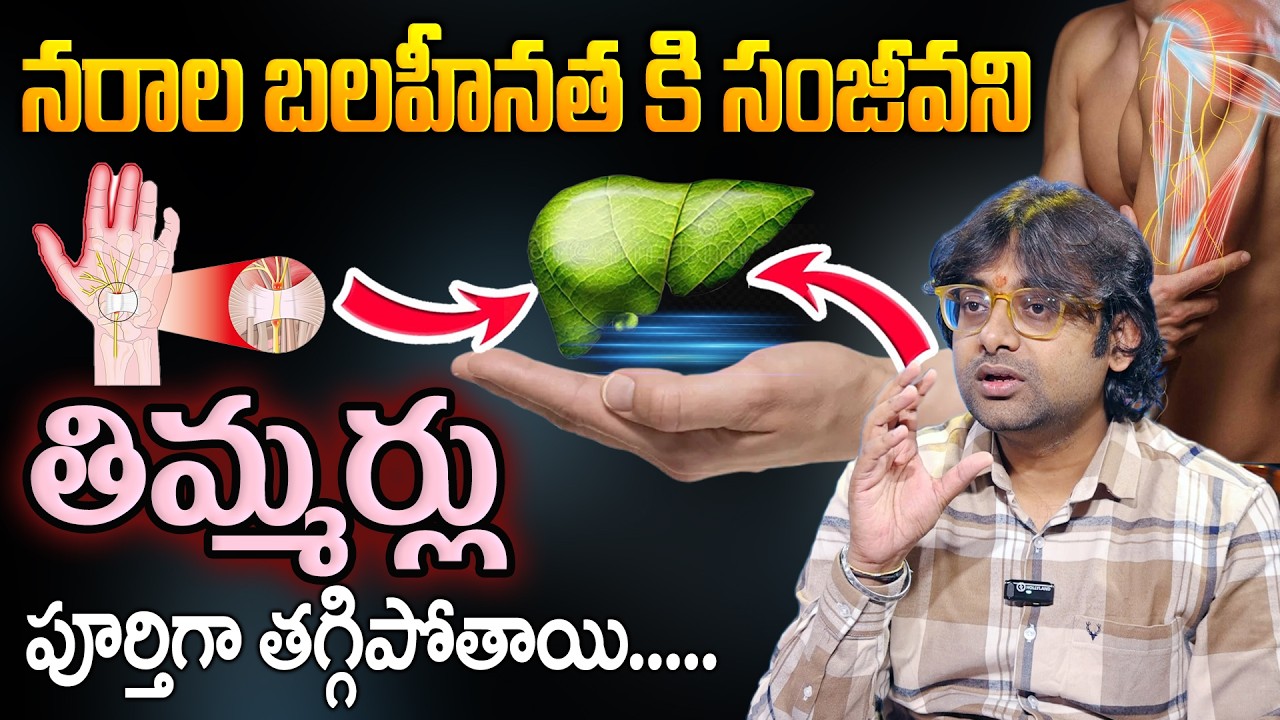 Dr. Chetan Raj చిటికెడు చాలు నరాల సమస్యలకు మందు ! Nerve cramps, nerve pain Home Remedies