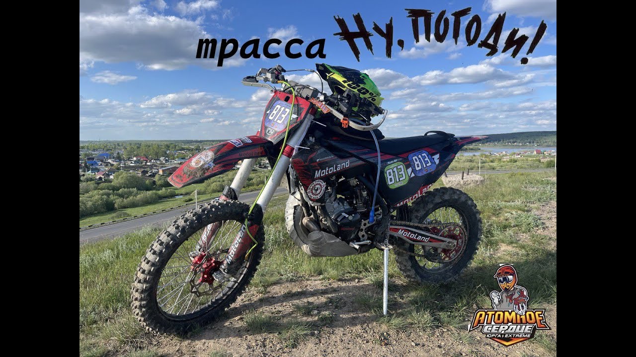 Трасса 